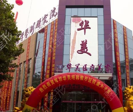 潍坊整形医院哪里好