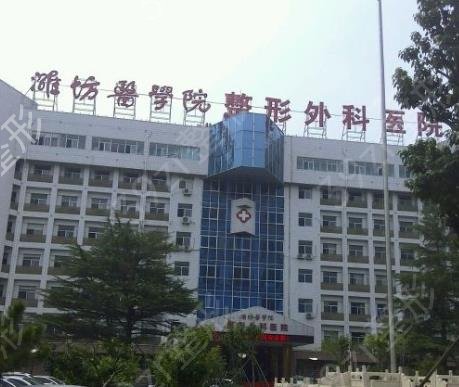 潍坊整形医院哪里好