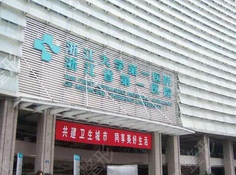 浙江整形医院公立排行榜揭秘