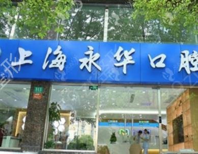 上海较好的牙科医院排名前五发布