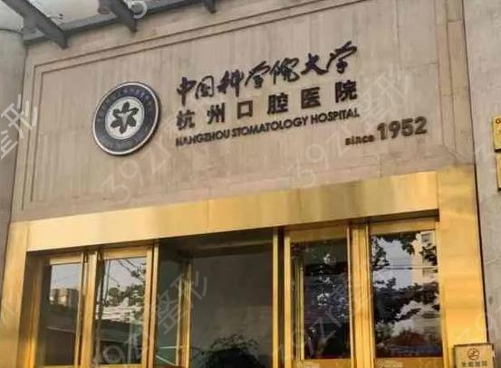 浙江种植牙齿哪家医院好