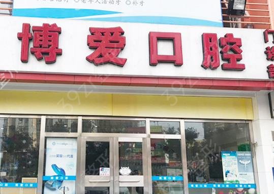 北京种植牙医院排行榜