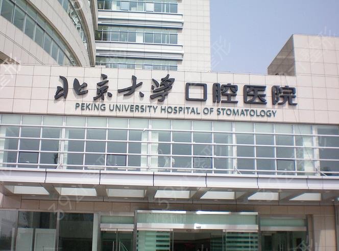 北京种植牙医院排行榜