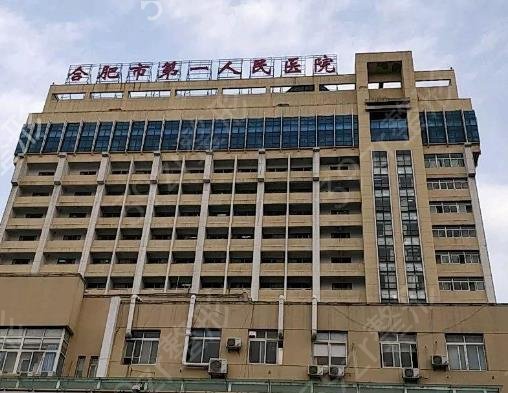 合肥整形三甲医院有哪些