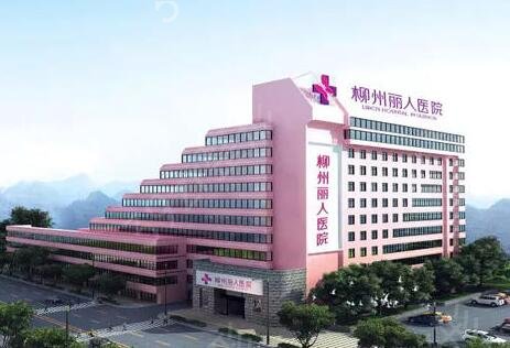 柳州整形医院哪家好