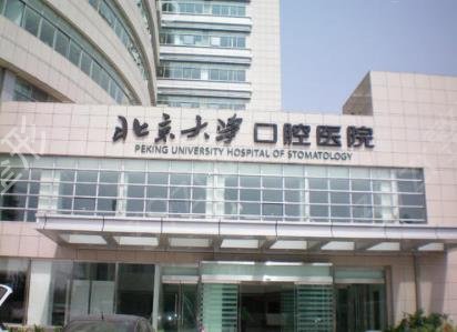 全国公立三甲医院口腔科排名前十揭晓