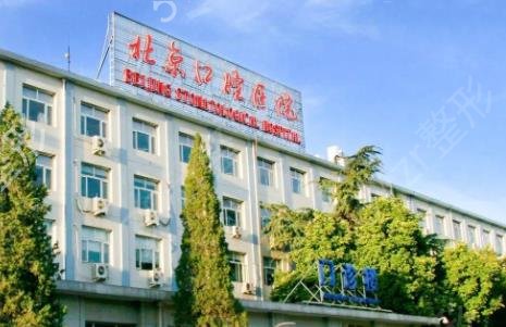北京口腔公立医院前十排名权威发布