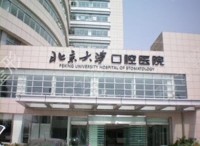 北京口腔公立医院前十排名权威发布