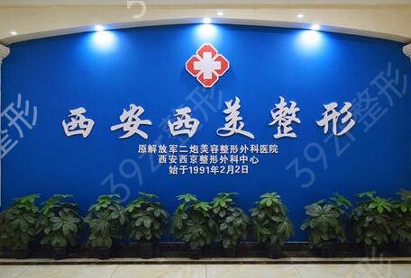 西安整形医院排行榜前十口碑真实点评