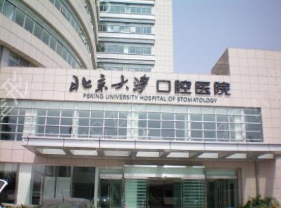 北京公立医院种植牙排名榜前五出炉了