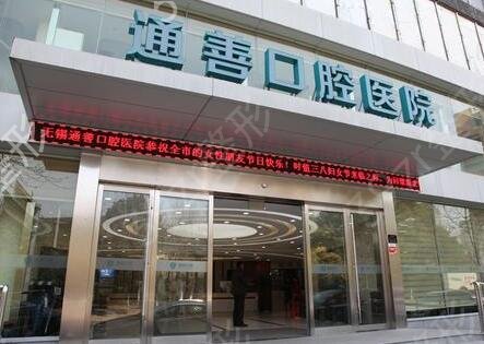 无锡口腔医院排名前十(私立)推荐