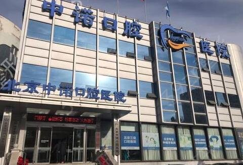 北京十大口腔医院排名（公立私立）推荐
