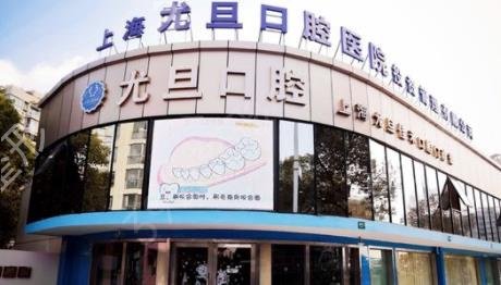 上海全口种植牙哪家好