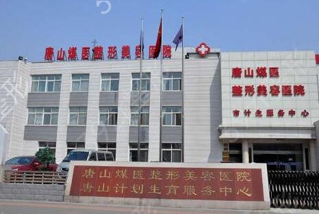 唐山整形医院排名榜哪个好