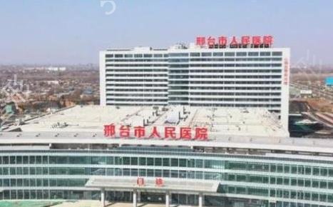 邢台脱毛医院哪家好