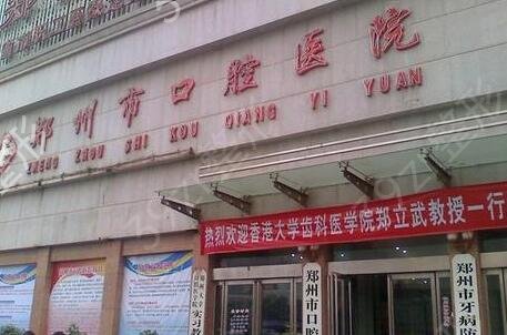 郑州种植牙医院排行哪个好