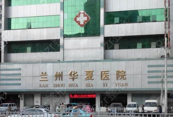 兰州整形医院排名前十