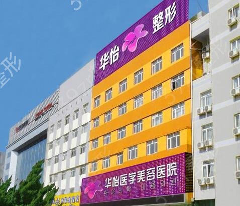烟台整形医院排名前十口碑汇总
