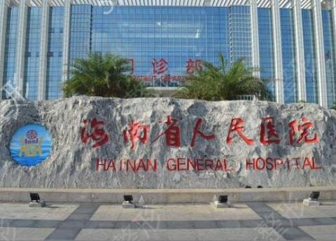 海口热玛吉授权正规医院哪家好