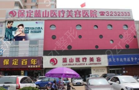 保定有几个整形正规医院