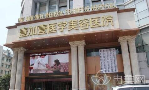 合肥壹加壹美容医院怎么样