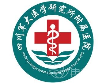 四川军大医学研究所附属医院价目表火热发布
