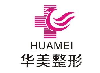 新版深圳华美整形医院价目表曝光