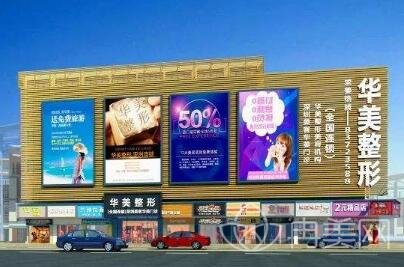 新版深圳华美整形医院价目表曝光