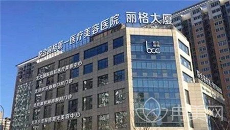 联合丽格整形医院怎么样