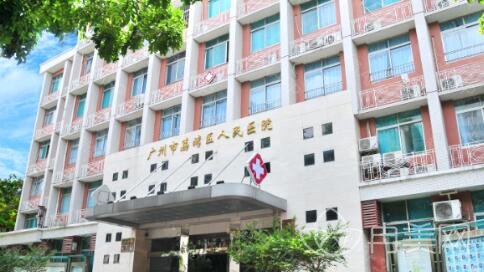 广州市荔湾区人民医院整形美容中心价格表