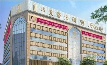 芜湖华美医疗美容诊所价格表2022惊喜来袭