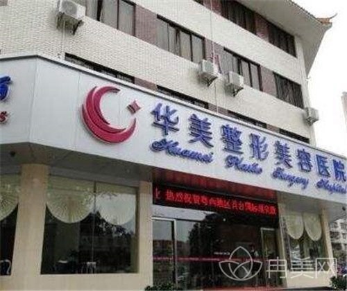九江华美整形医院价格表钜惠火热来袭