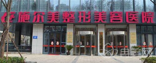 江苏南京施尔美整形美容医院贵吗