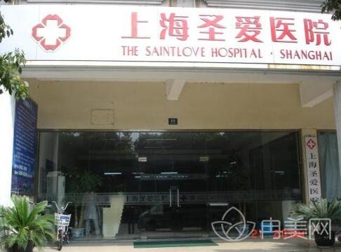 上海圣爱医院整形科好不好