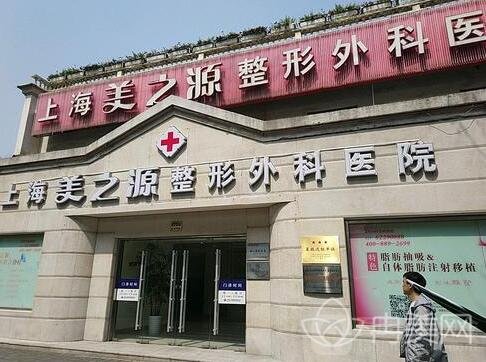 上海美之源整形外科医院概况