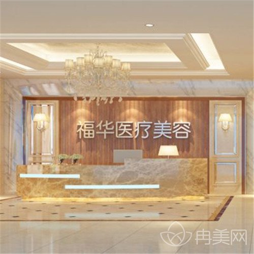 合肥福华医疗美容门诊部价格表钜惠惊喜多多