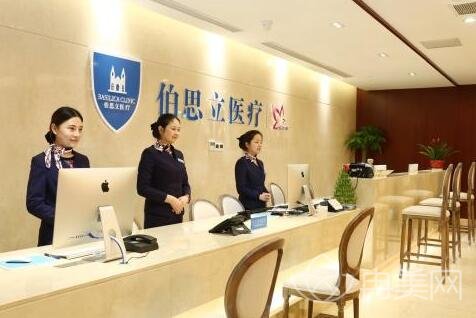 上海伯思立医疗美容门诊部好不好