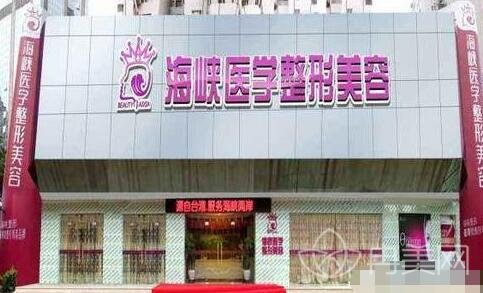 广州海峡医学整形美容门诊评价好不好