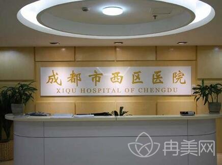 成都市西区医院整形美容中心好不好(图)
