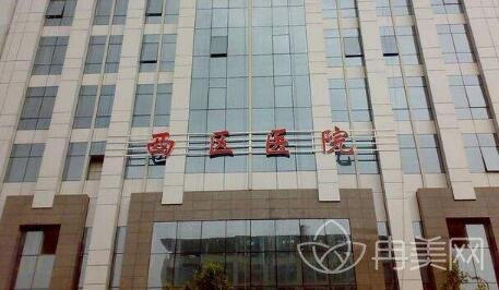 成都市西区医院整形美容中心好不好(图)