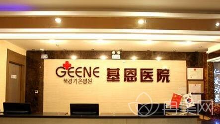 北京基恩医院整形美容科盛暑价格表清爽袭来