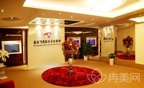 北京当代医疗美容门诊部怎么样