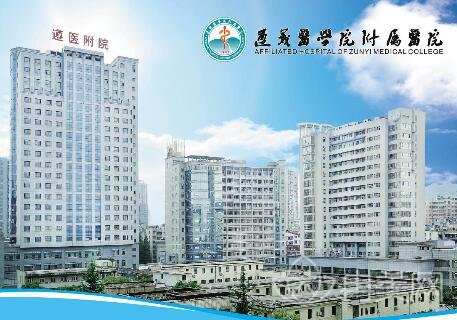 遵义医学院附属医院整形科价目表震撼发布