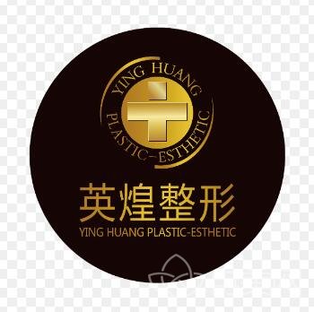 北京英煌医疗美容诊所怎么样