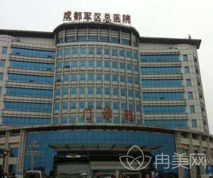 成都军区总医院烧伤整形科项目收费信息
