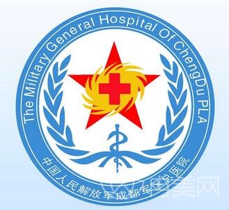 成都军区总医院烧伤整形科项目收费信息