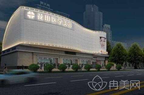 成都花田医学美容医院近期价格收费更新