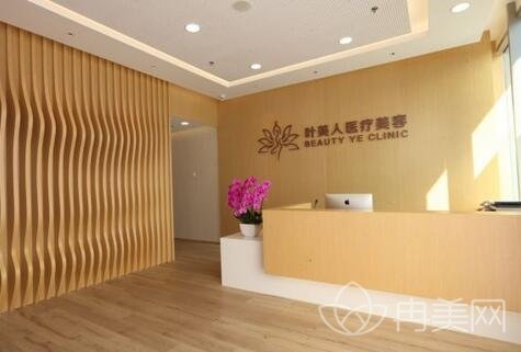 北京叶美人医疗怎么样