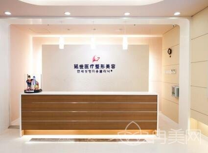 北京延世医疗美容诊所怎么样