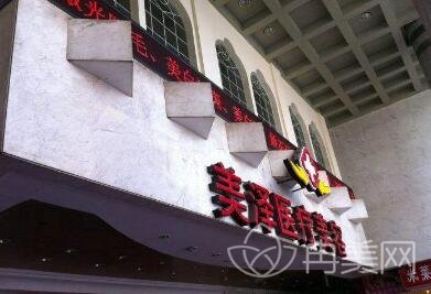 天津河东美泽医学整形价目表震撼来袭